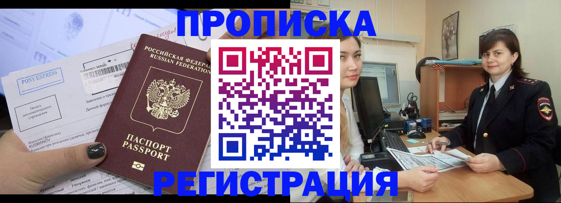 прописка гарантия в Межгорье