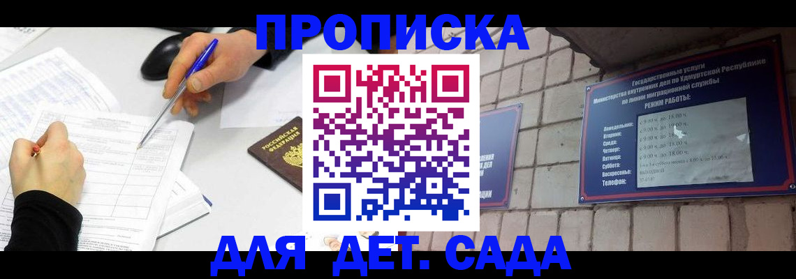 временная регистрация в квартире в Межгорье